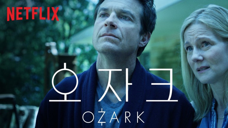 넷플릭스 드라마 오자크는 어디주? (오자크 정보)