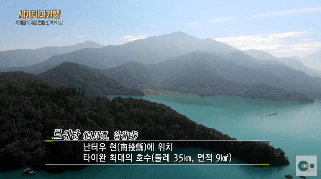 [대만] 숨은 여행지-일월담(르웨탄) 정보*추천